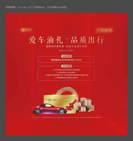 过年送礼油卡礼物展板-采灵感-https://www.cailinggan.com/