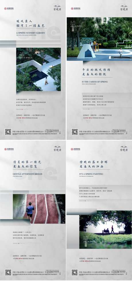 地产景色园林价值点系列海报-采灵感-https://www.cailinggan.com/