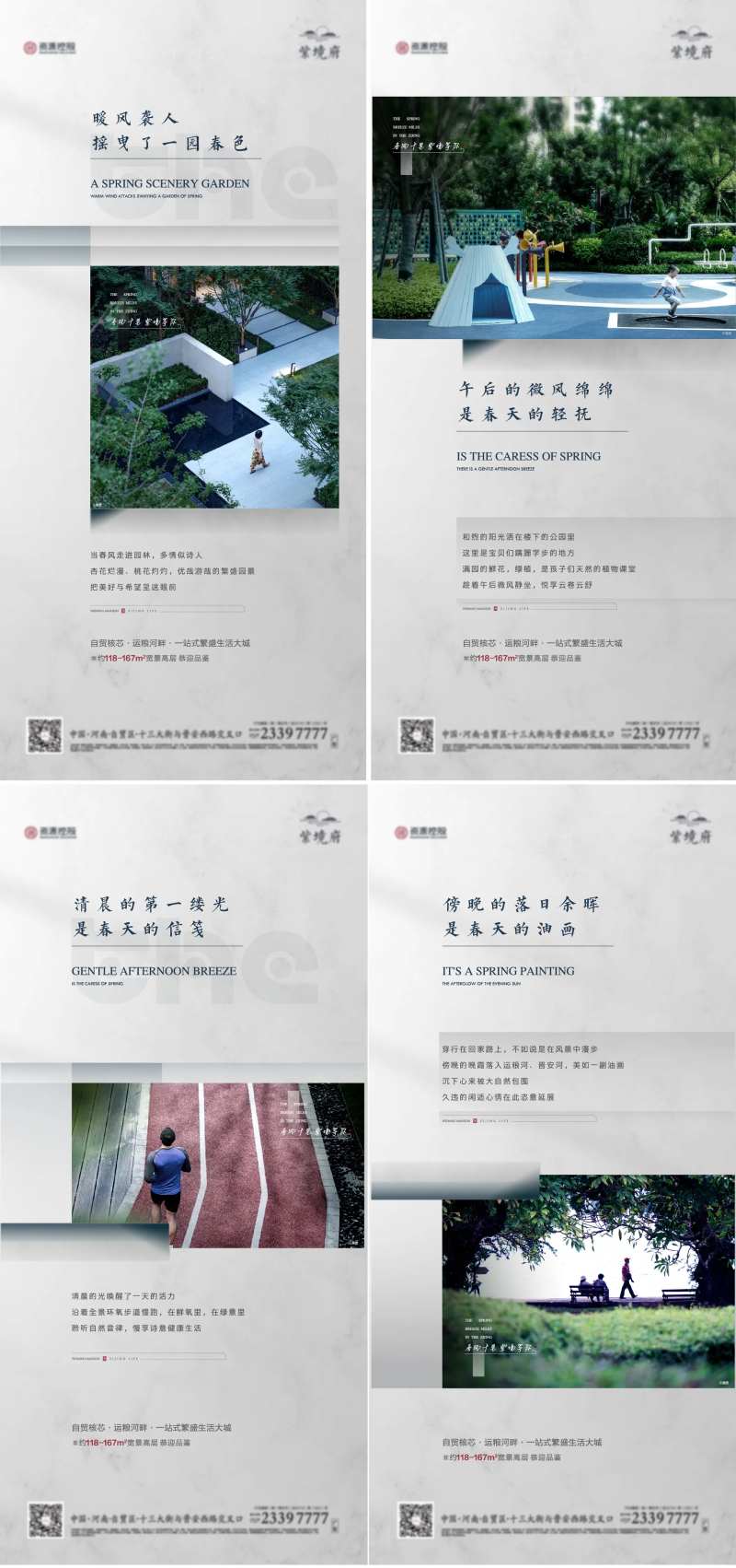 地产景色园林价值点系列海报-采灵感-cailinggan.com