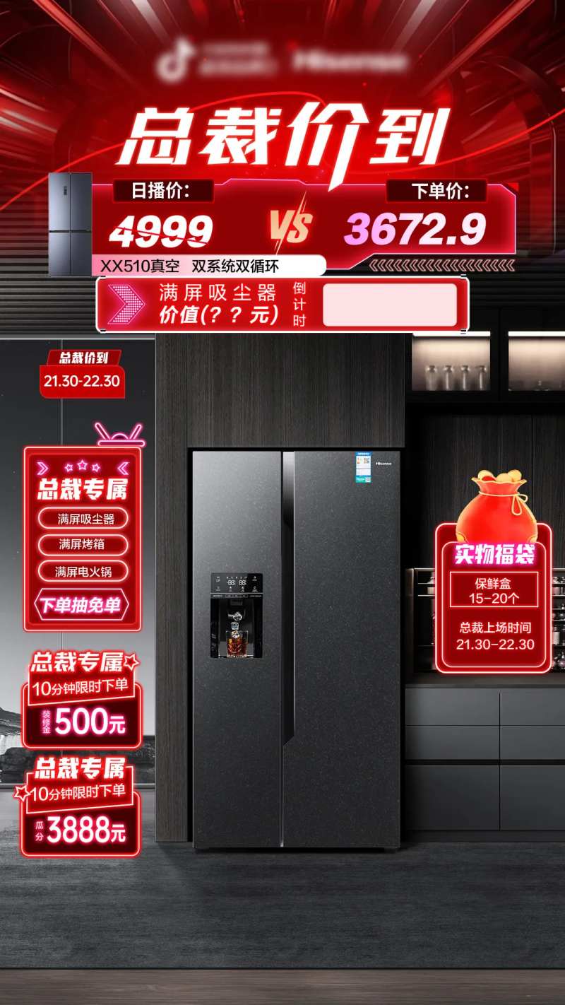 总裁驾到直播间贴片-采灵感-cailinggan.com