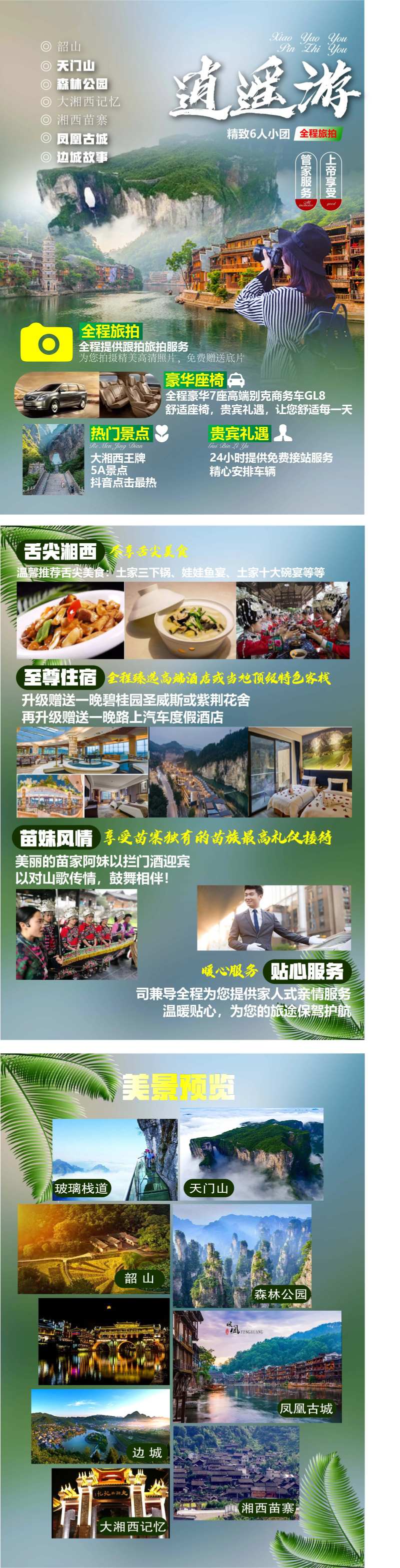 逍遥游-采灵感-cailinggan.com