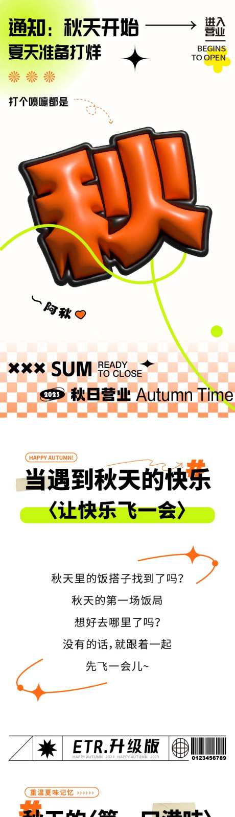 入秋活动美食推文长图-采灵感-https://www.cailinggan.com/