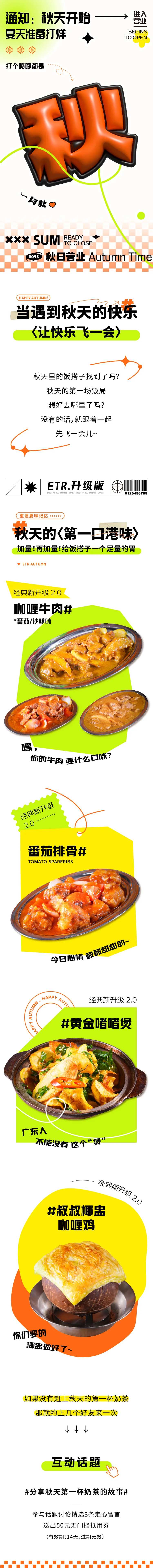 入秋活动美食推文长图-采灵感-cailinggan.com