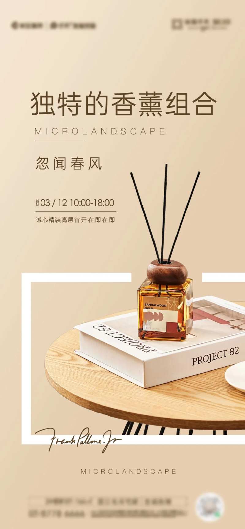 香薰活动单图-采灵感-cailinggan.com