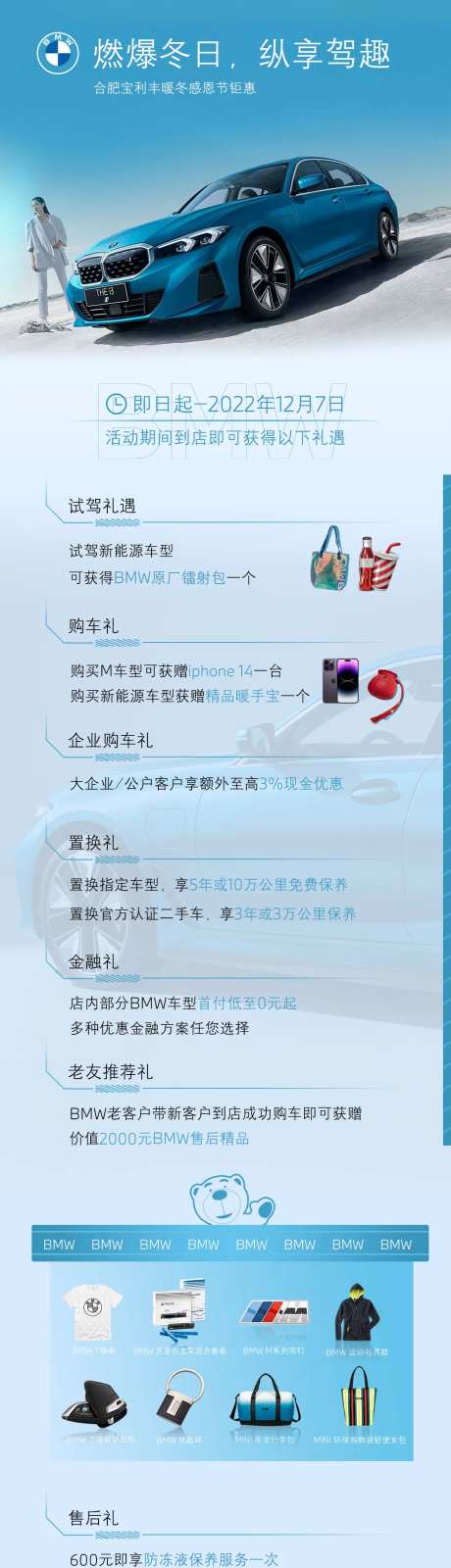 汽车驾趣政策海报长图-采灵感-https://www.cailinggan.com/