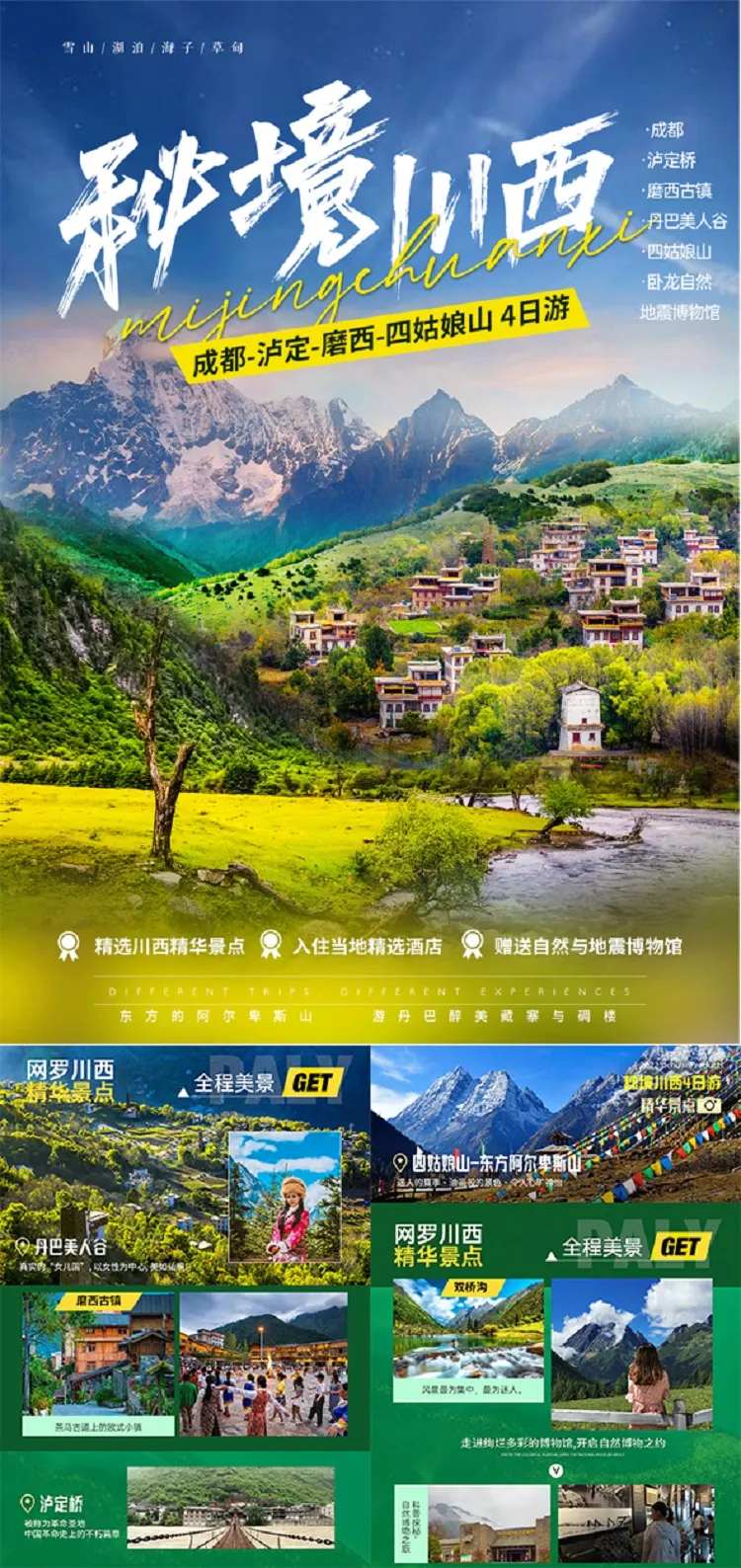 秘境川西行程图-采灵感-cailinggan.com