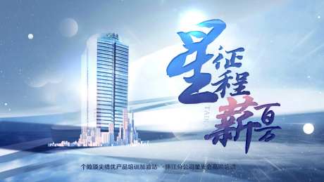 星征程背景板-采灵感-https://www.cailinggan.com/