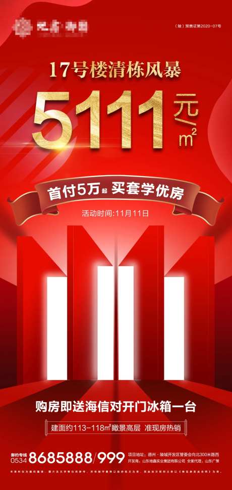 地产双十一清栋红金海报-采灵感-https://www.cailinggan.com/