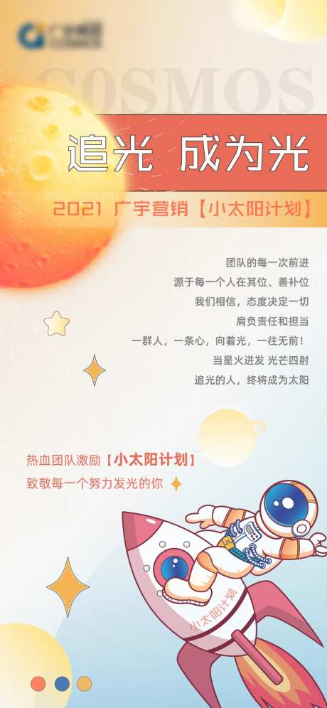 地产营销内部小太阳计划海报-采灵感-https://www.cailinggan.com/