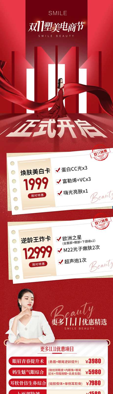 医美双十一活动海报-采灵感-https://www.cailinggan.com/