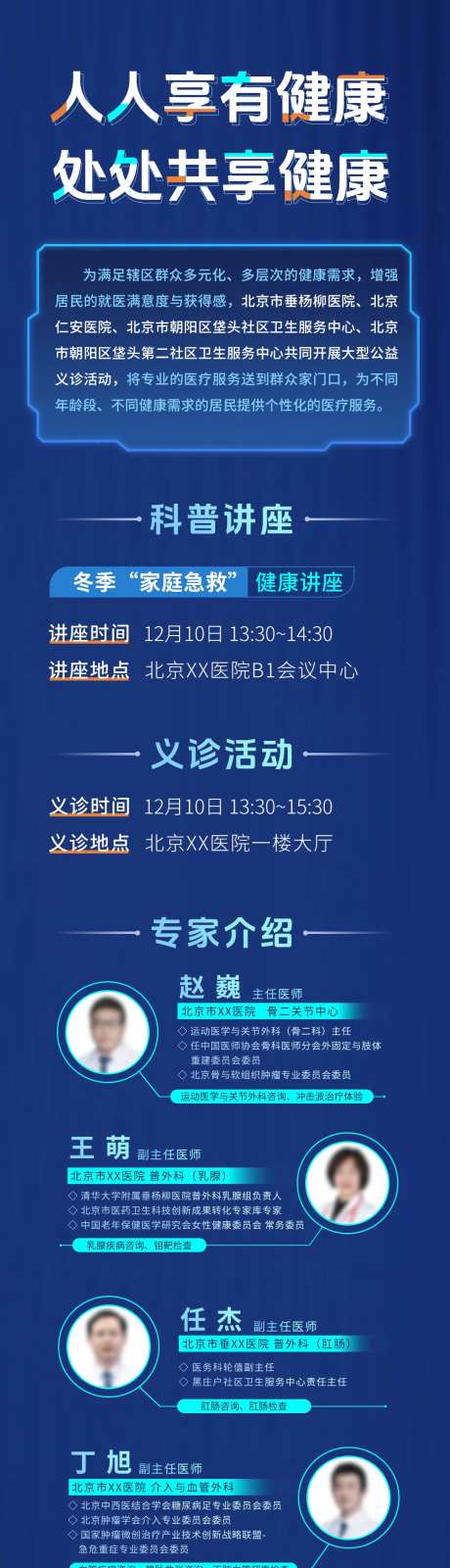 专家团队义诊长图-采灵感-https://www.cailinggan.com/
