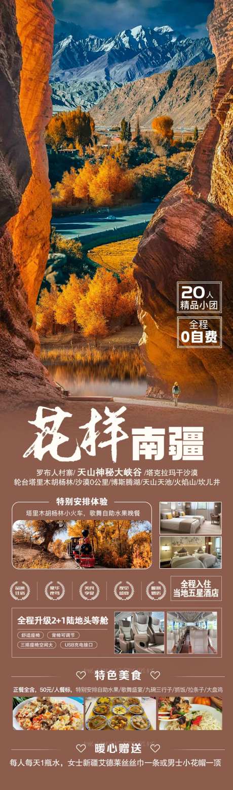 花样南疆海报-采灵感-https://www.cailinggan.com/