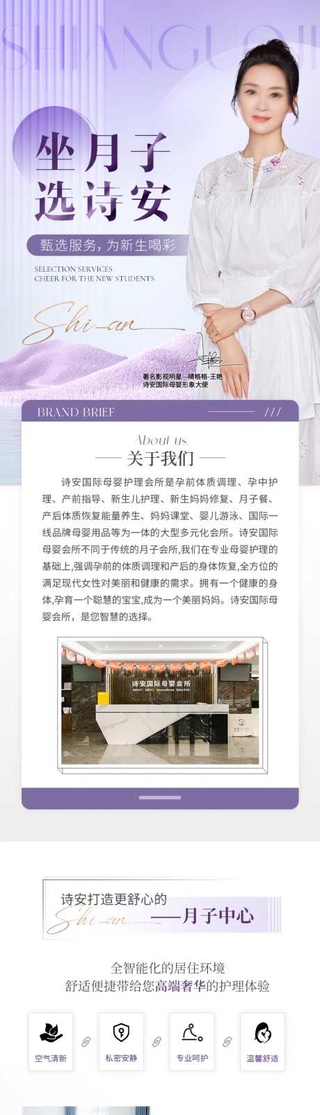 高端月子中心点评电商详情页-采灵感-https://www.cailinggan.com/