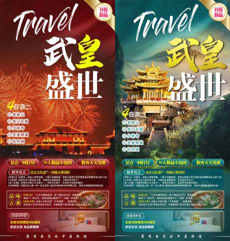 河南旅游海报-采灵感-https://www.cailinggan.com/