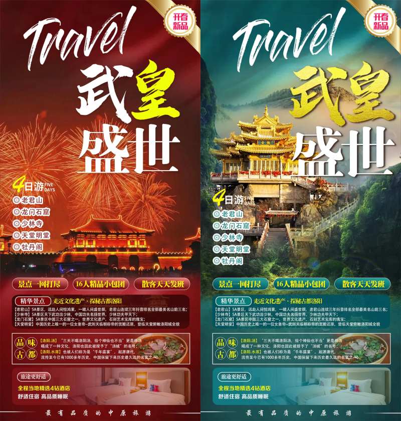 河南旅游海报-采灵感-cailinggan.com