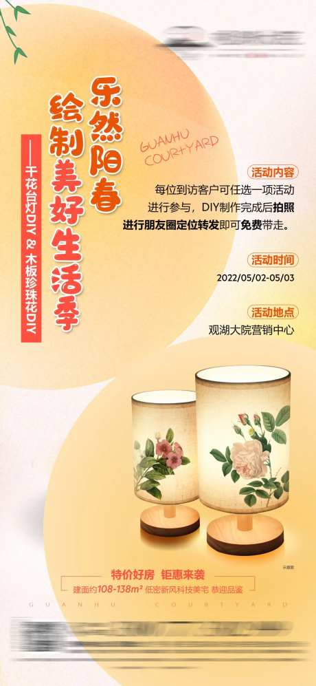 地产干花台灯木板珍珠花DIY海报-采灵感-https://www.cailinggan.com/