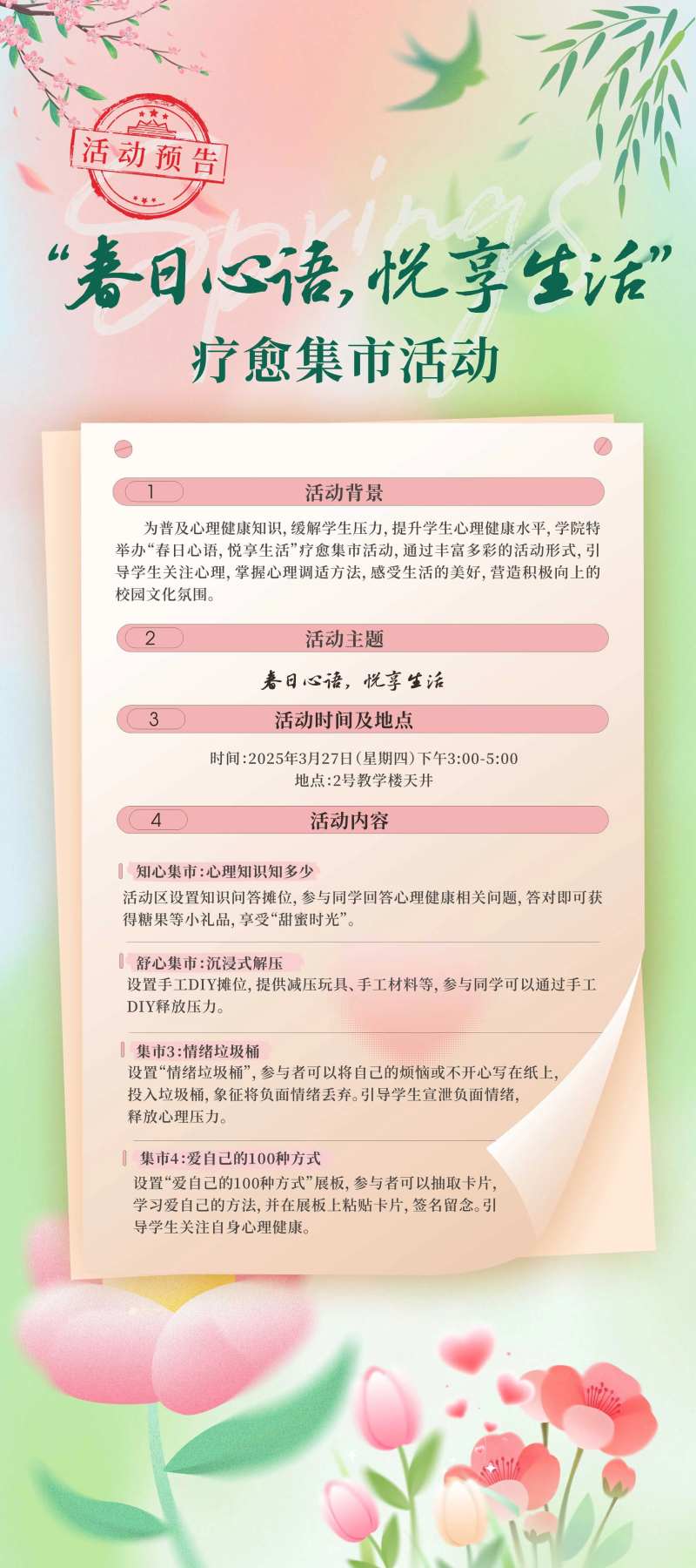 春日校园活动易拉宝海报-采灵感-cailinggan.com