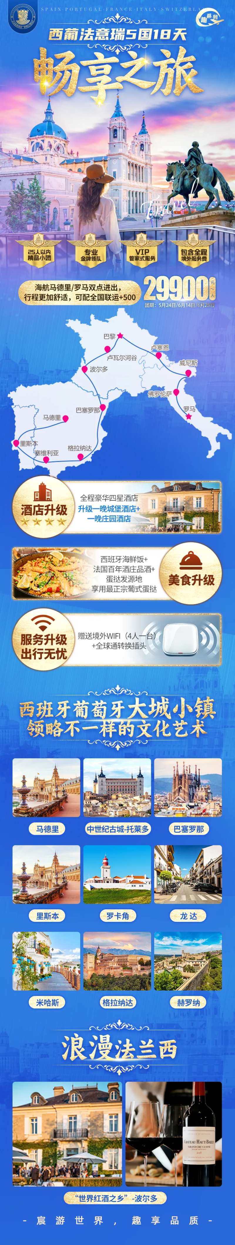 西葡法瑞意直客海报-采灵感-cailinggan.com