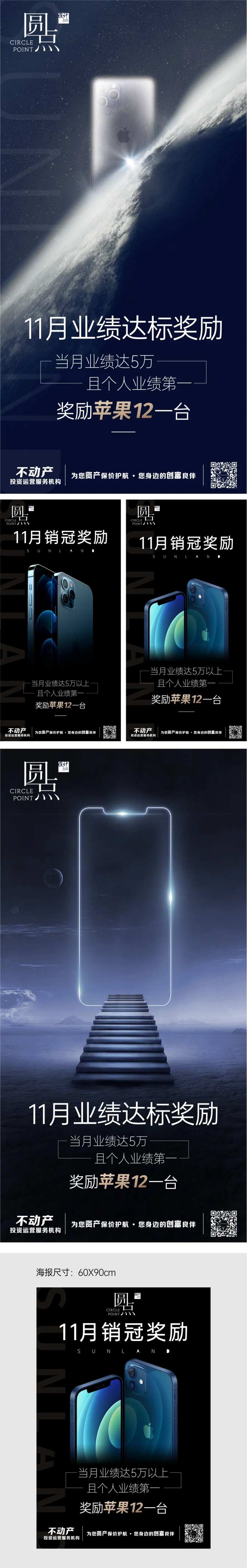 苹果手机业绩冲刺奖励海报-采灵感-cailinggan.com