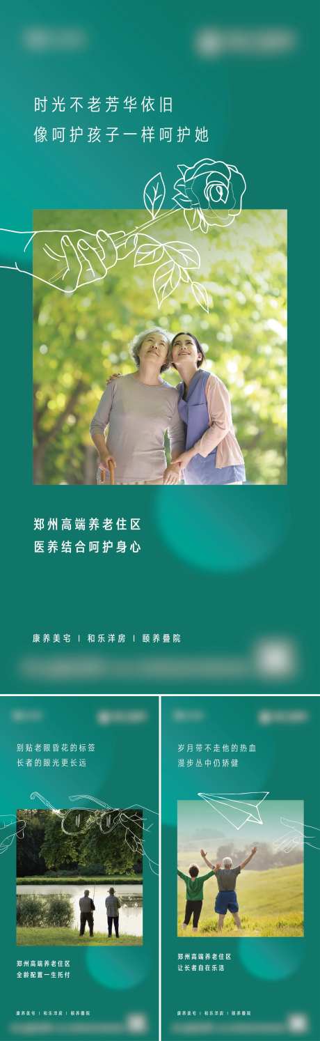 养老系列海报-采灵感-https://www.cailinggan.com/