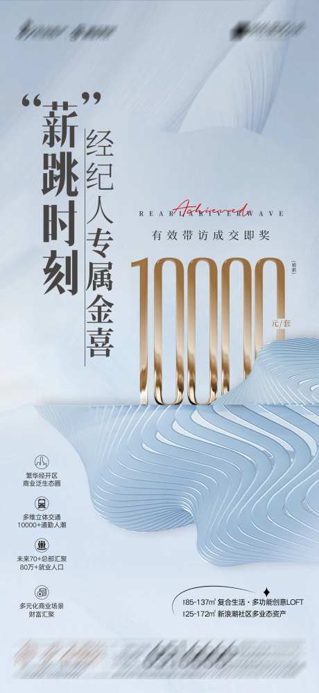 地产成交奖励单图海报-采灵感-https://www.cailinggan.com/