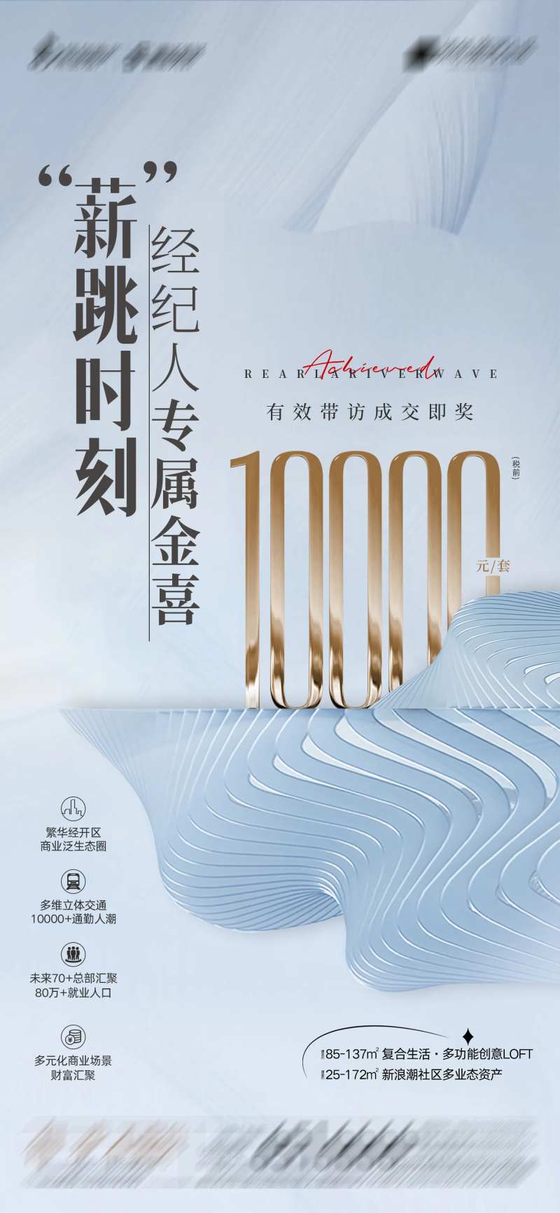 地产成交奖励单图海报-采灵感-cailinggan.com