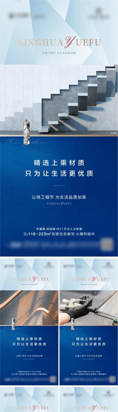 地产精工系列海报-采灵感-https://www.cailinggan.com/