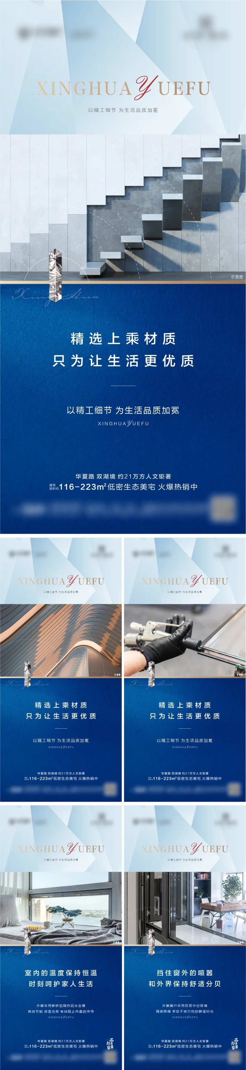 地产精工系列海报-采灵感-cailinggan.com