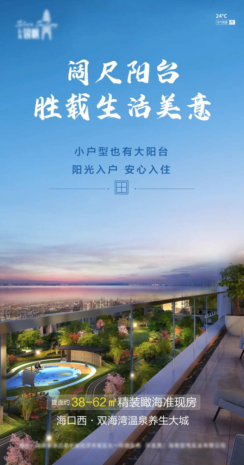 阔尺阳台-采灵感-cailinggan.com
