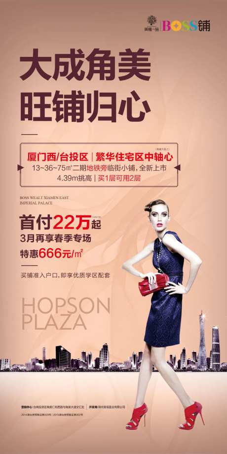 地产商业旺铺海报-采灵感-https://www.cailinggan.com/