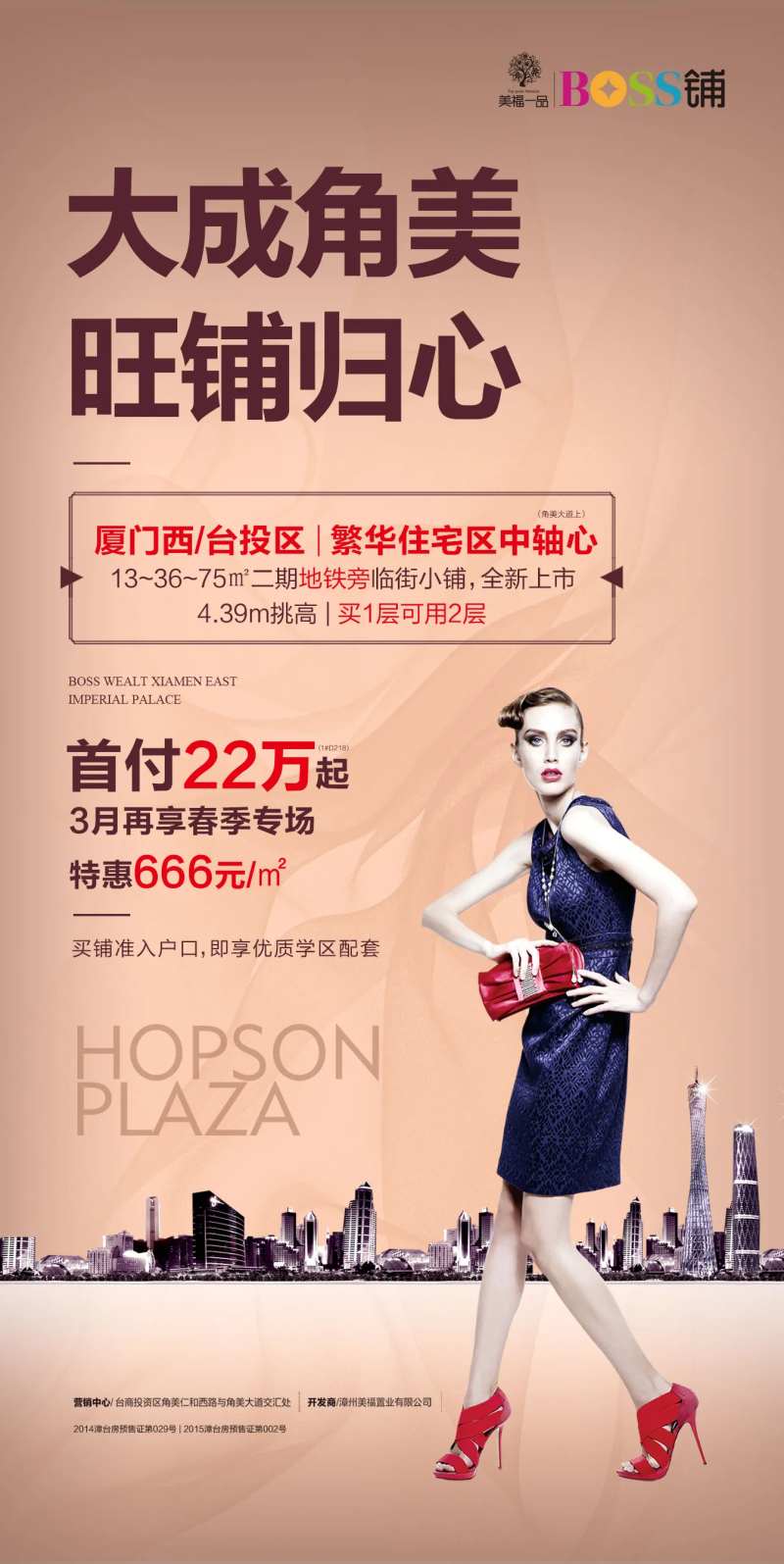地产商业旺铺海报-采灵感-cailinggan.com