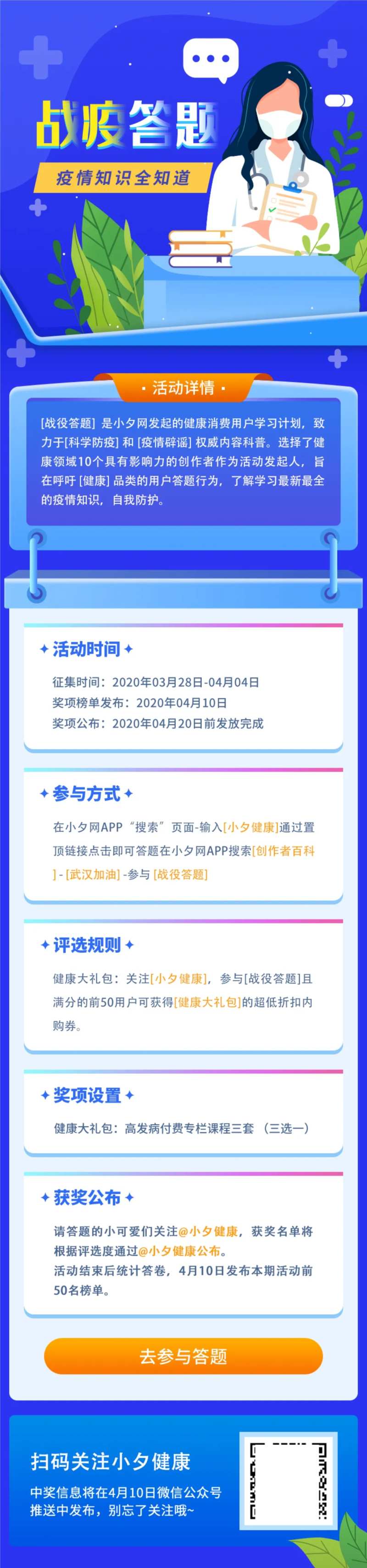 医疗知识有奖问答海报长图-采灵感-cailinggan.com