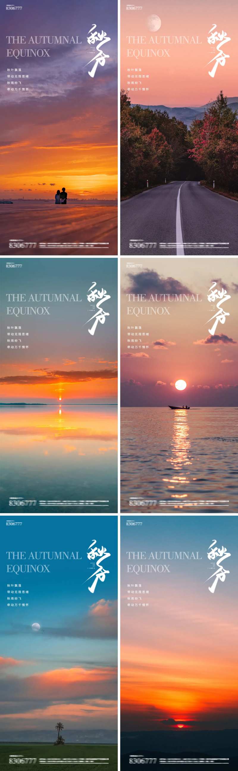 秋分24节气夕阳晚霞海报-采灵感-cailinggan.com