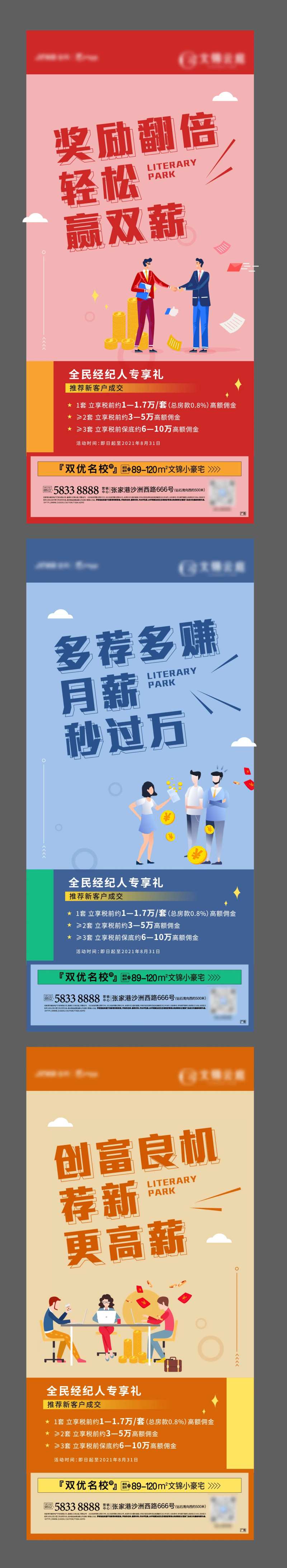 老带新价值点系列海报-采灵感-cailinggan.com