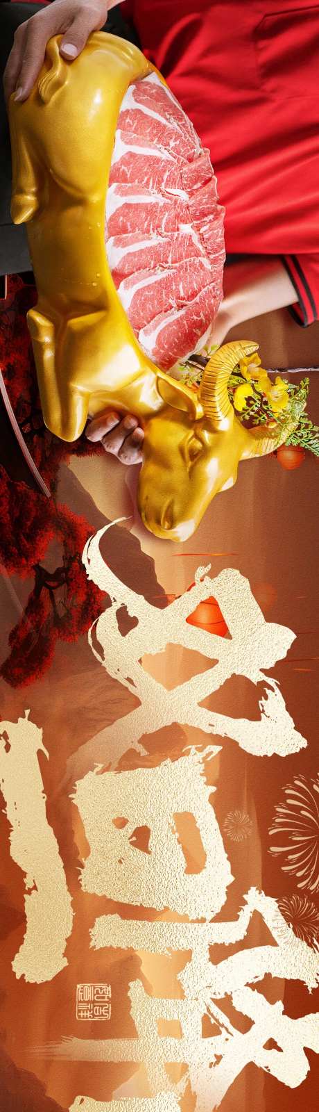 餐饮牛肉火锅元旦圣诞节-采灵感-https://www.cailinggan.com/