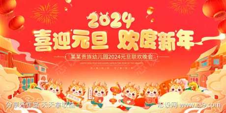 元旦联欢晚会主画面-采灵感-https://www.cailinggan.com/