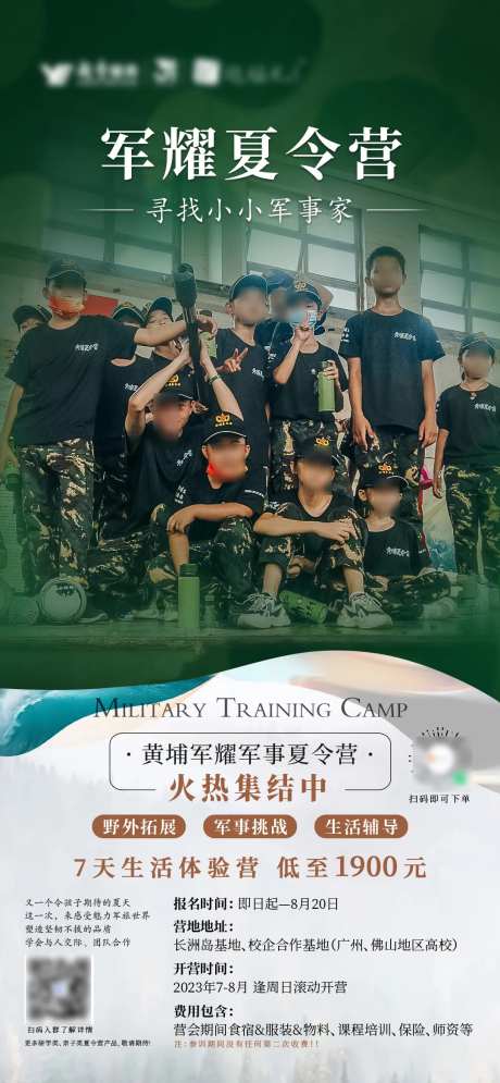 军事夏令营微信海报-采灵感-https://www.cailinggan.com/