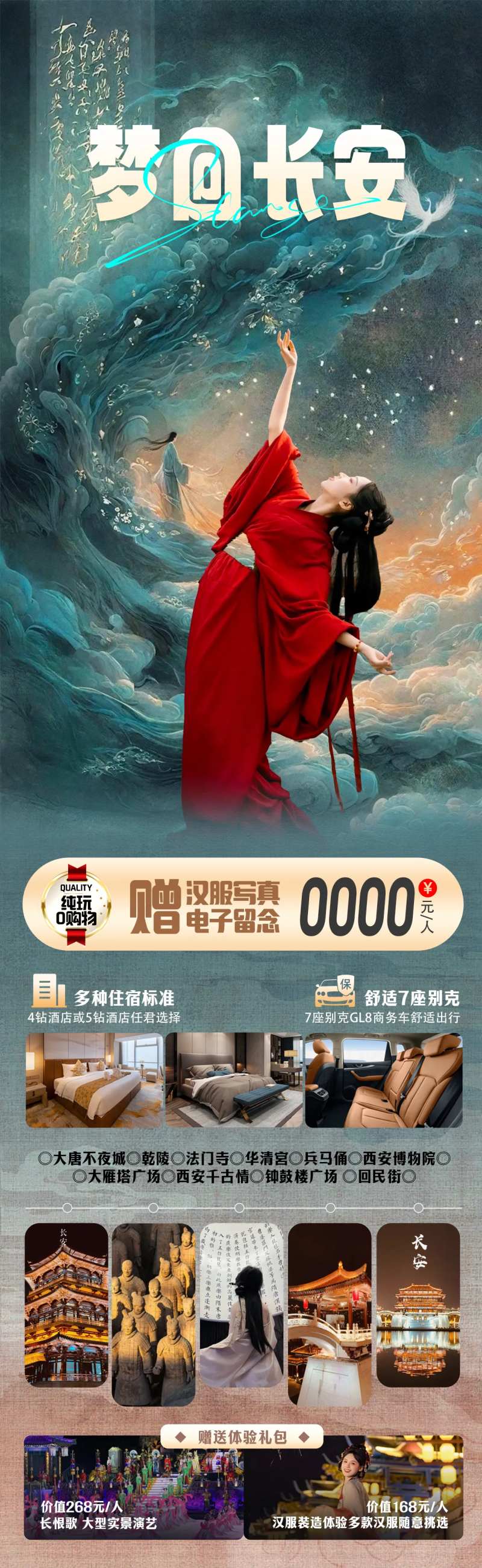 梦回长安-采灵感-cailinggan.com
