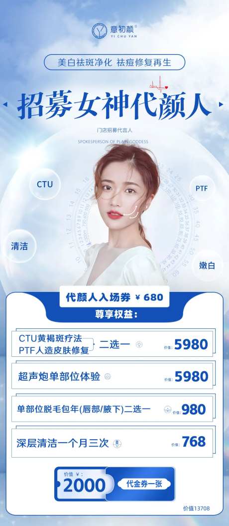长沙医美美容祛斑美白招募代言人-采灵感-https://www.cailinggan.com/