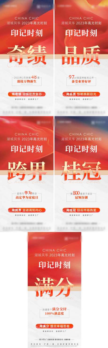 成绩热销海报-采灵感-https://www.cailinggan.com/