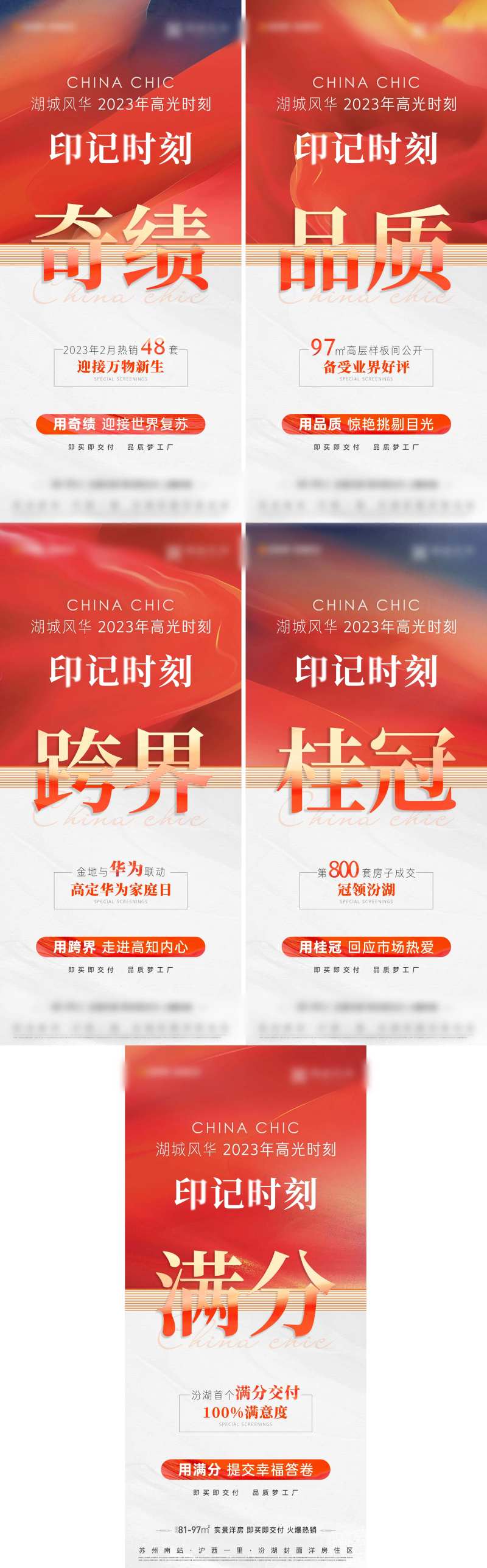 成绩热销海报-采灵感-cailinggan.com