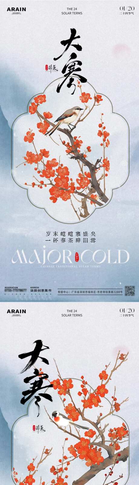 大寒腊梅中式古风插画海报-采灵感-https://www.cailinggan.com/