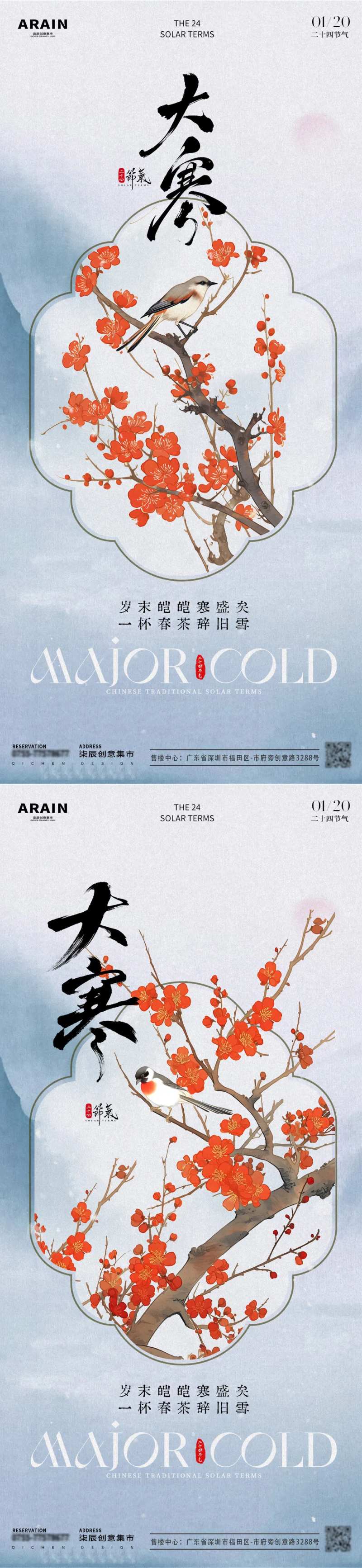 大寒腊梅中式古风插画海报-采灵感-cailinggan.com