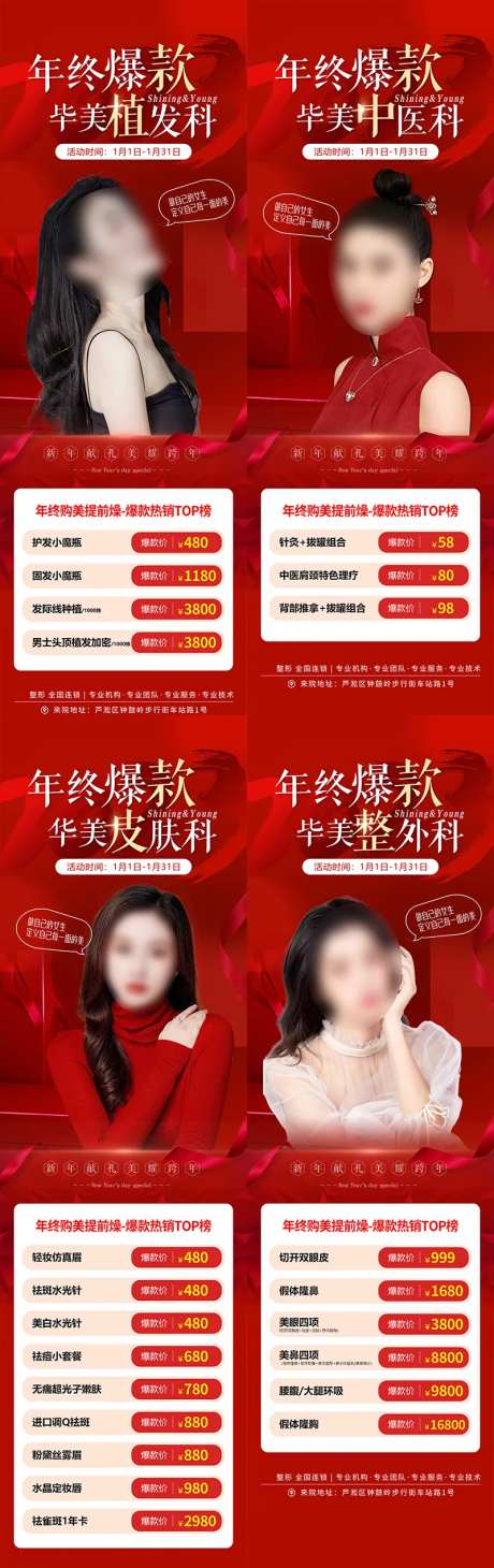 医美年终爆款项目套餐系列-采灵感-https://www.cailinggan.com/