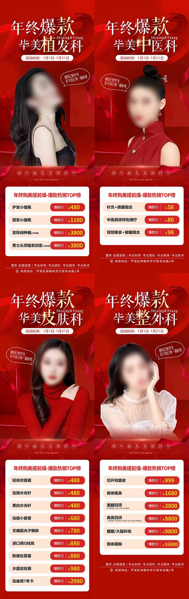 医美年终爆款项目套餐系列-采灵感-cailinggan.com