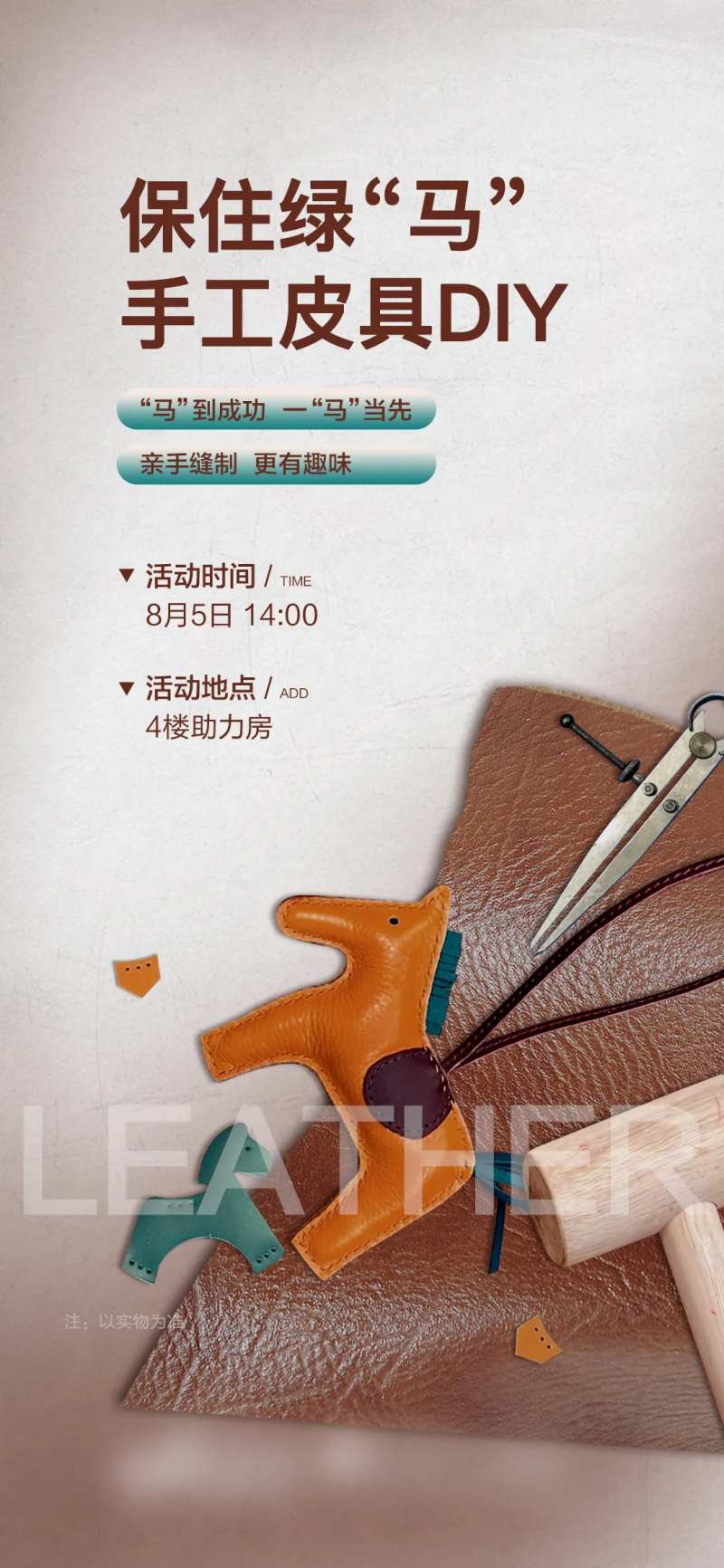 皮具手作DIY-采灵感-cailinggan.com