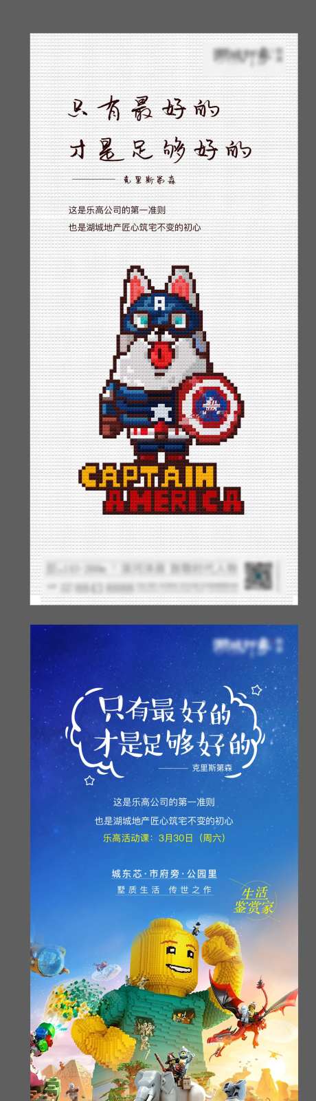 地产乐高积木玩具拼装暖场系列海报-采灵感-https://www.cailinggan.com/