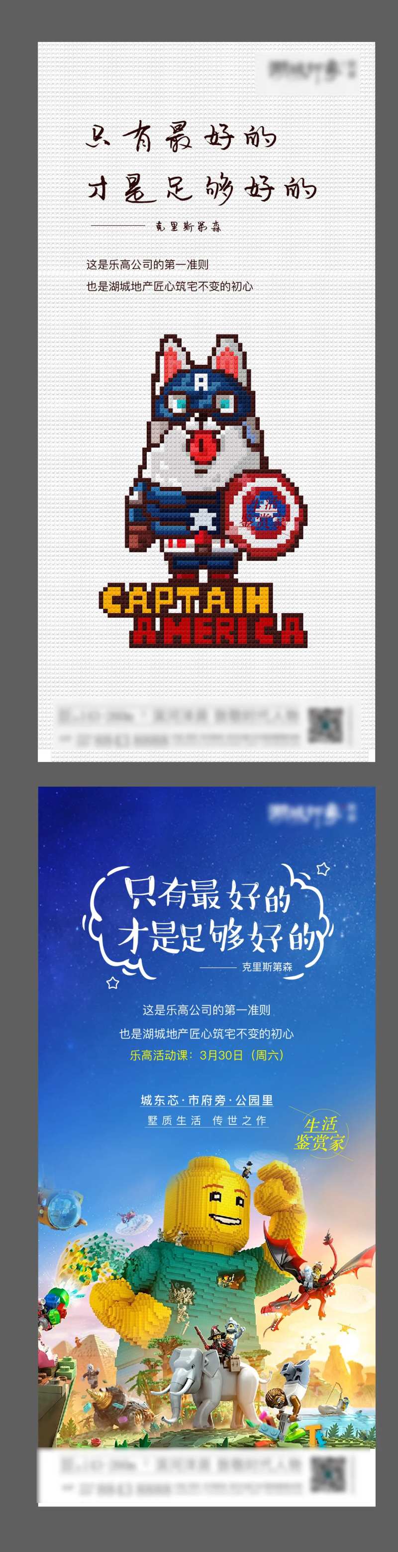 地产乐高积木玩具拼装暖场系列海报-采灵感-cailinggan.com