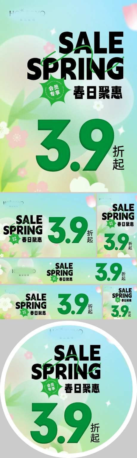 春日聚惠促销物料-采灵感-https://www.cailinggan.com/