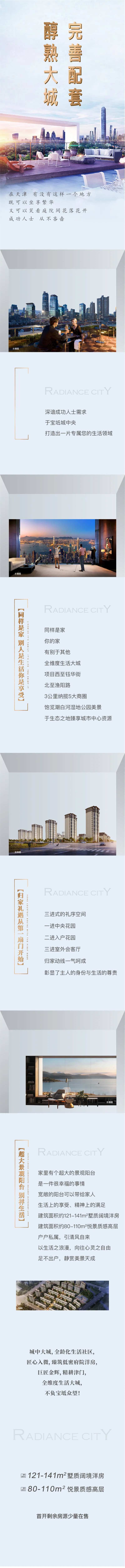灰金地产长图-采灵感-cailinggan.com